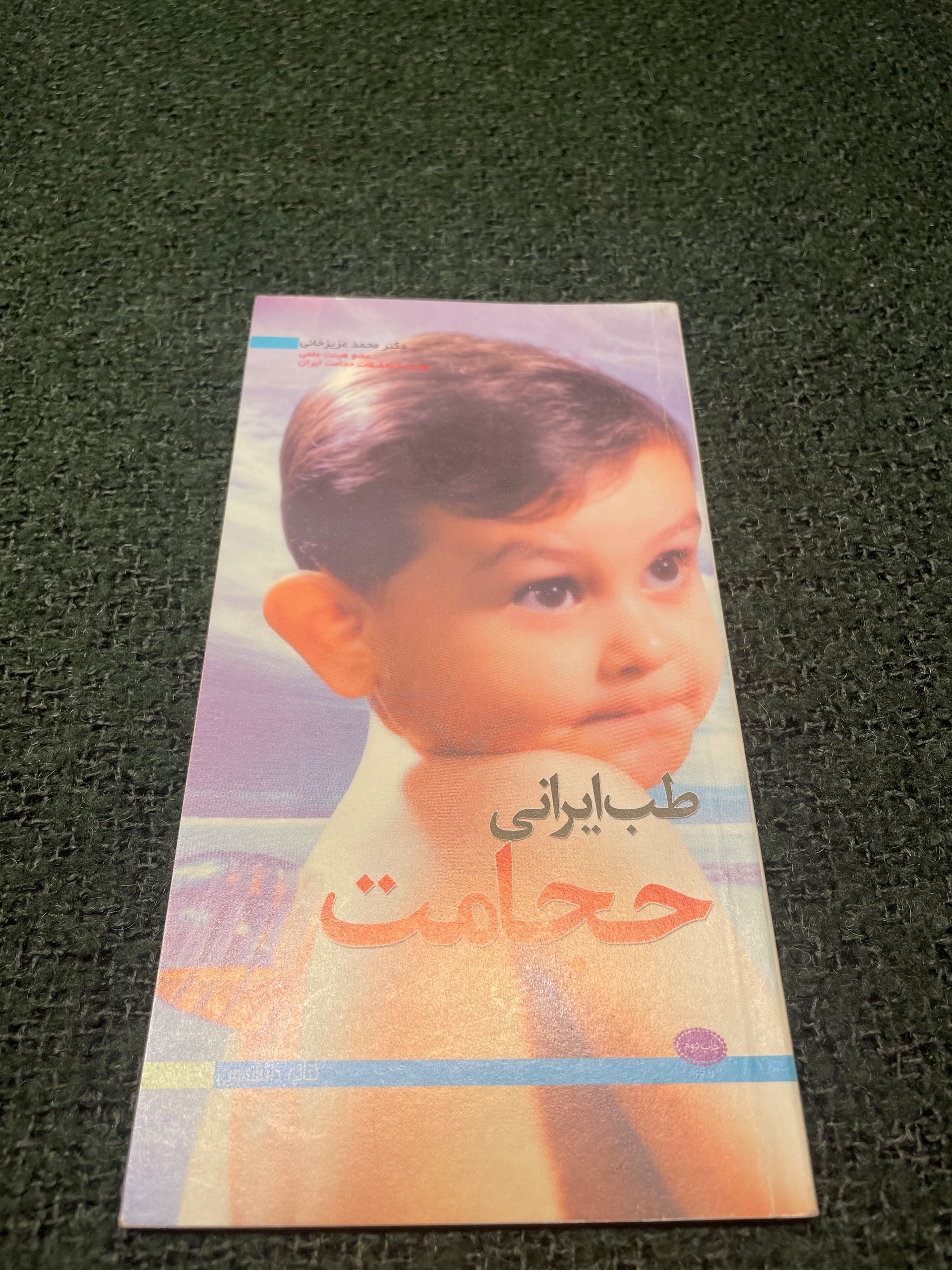 طب ایرانی - حجامت