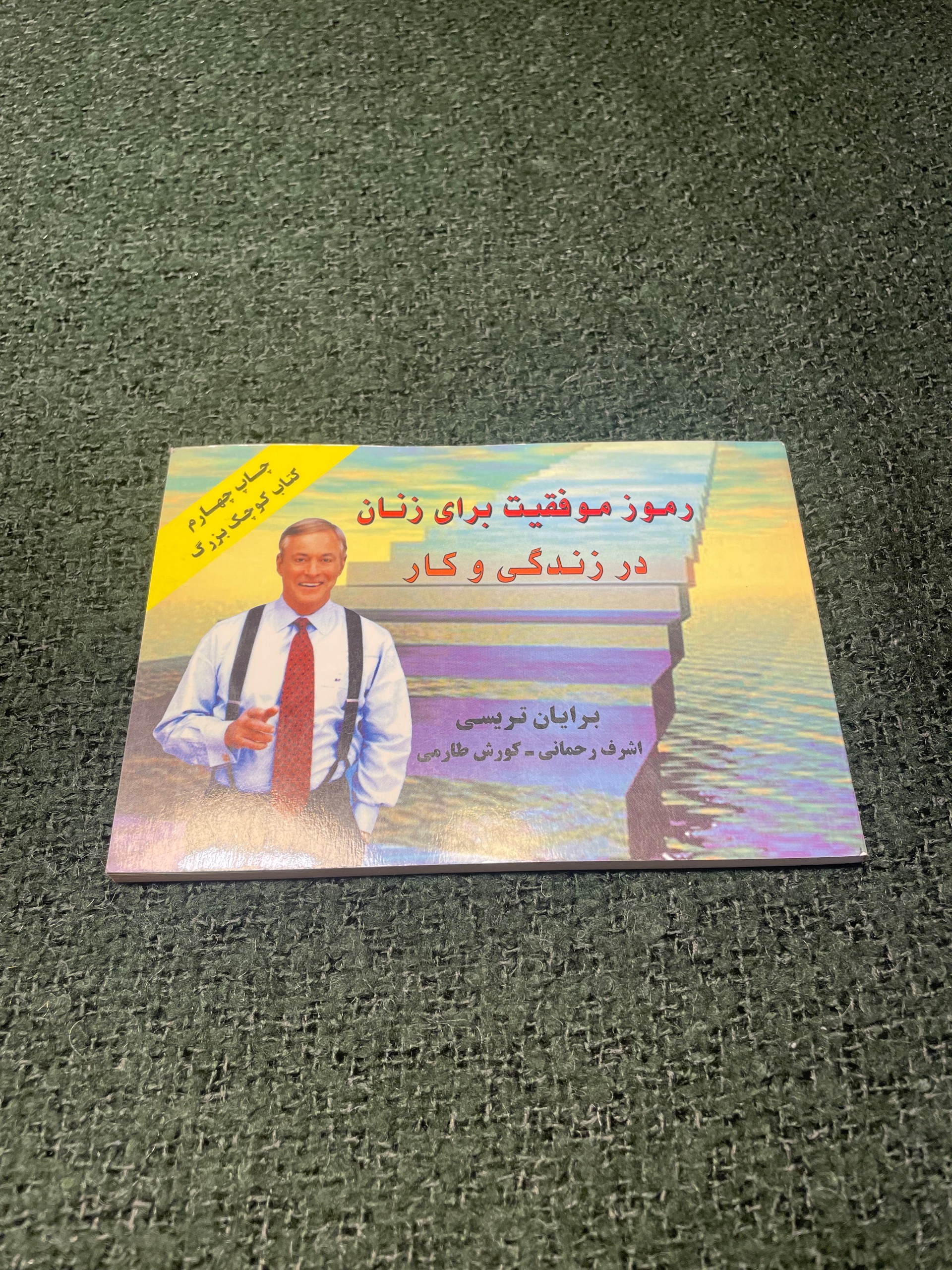 رموز موفقیت برای زنان کارآمد