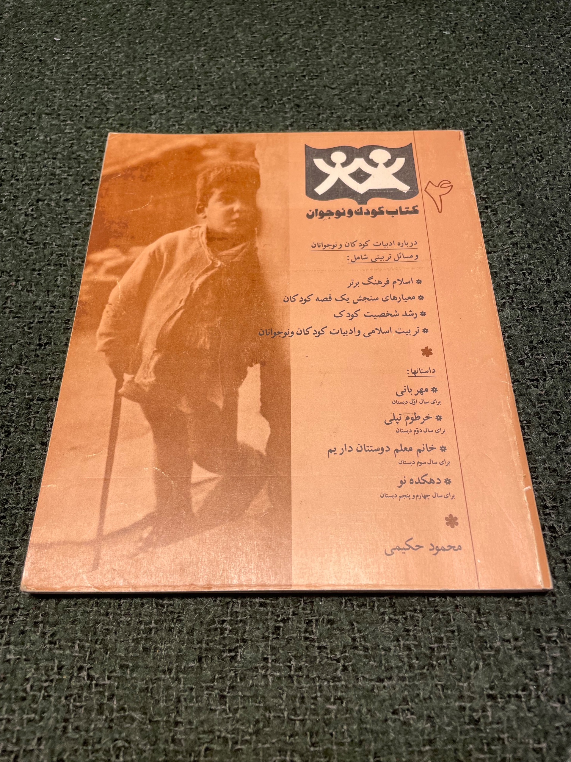 کتاب کودک و نوجوان