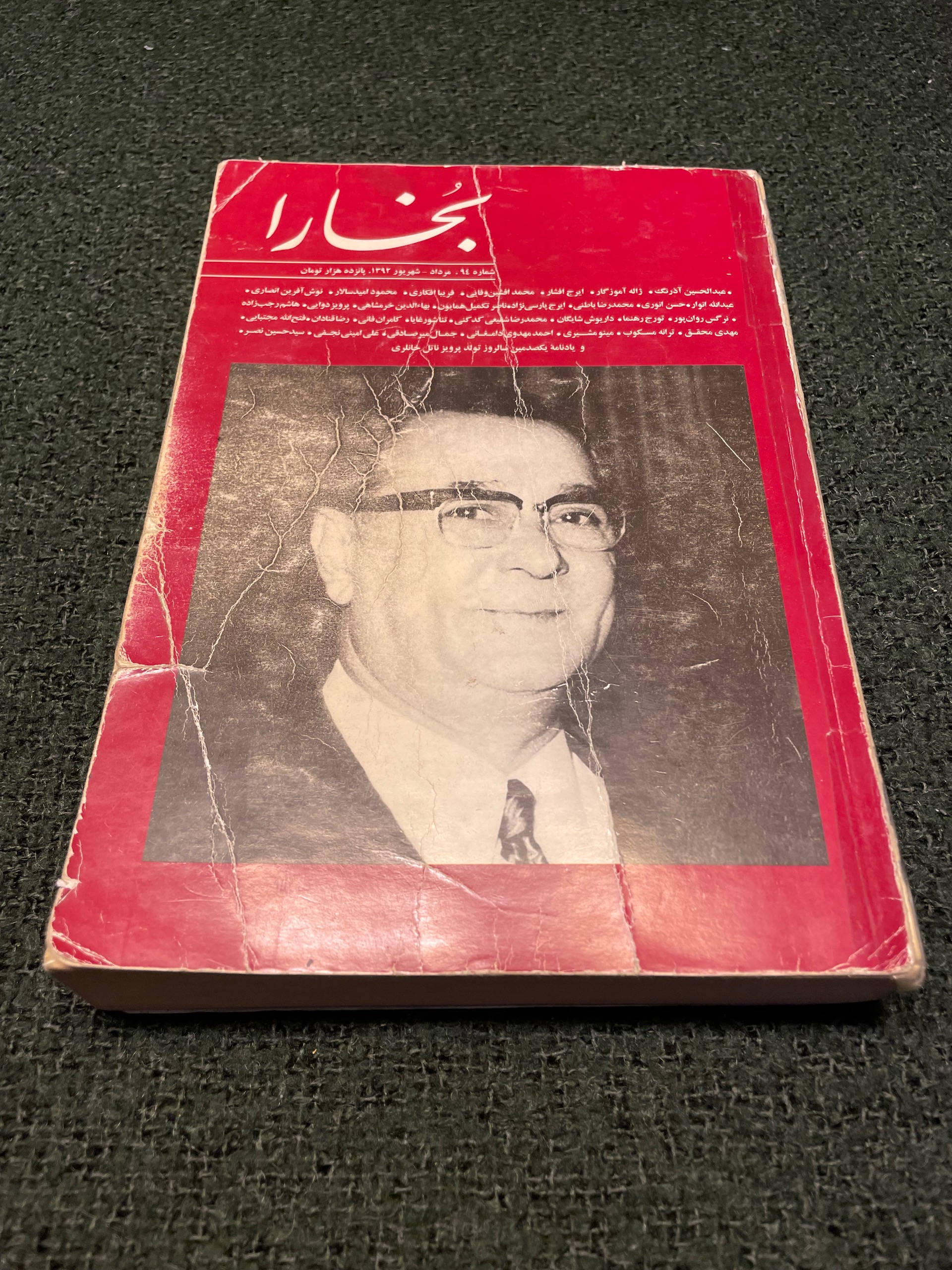 بخارا ماهنامه شماره 94