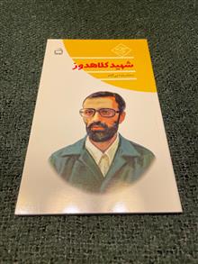 شهید