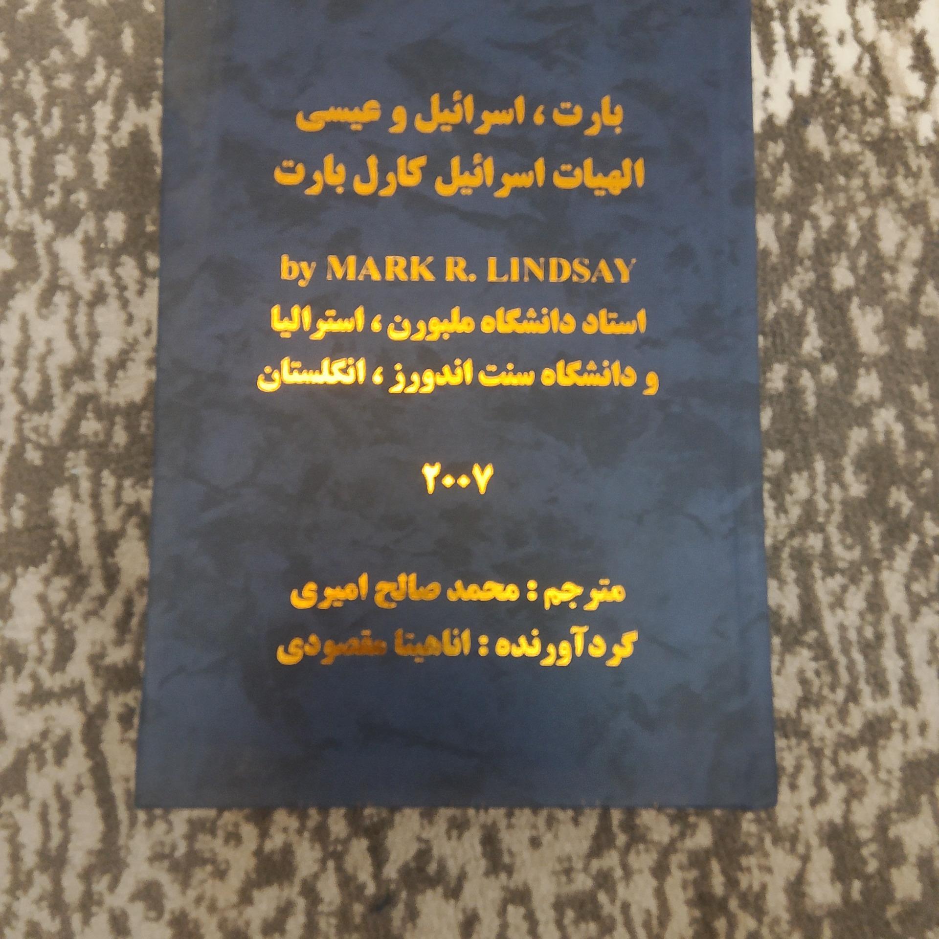 بارت، اسرائیل و عیسی