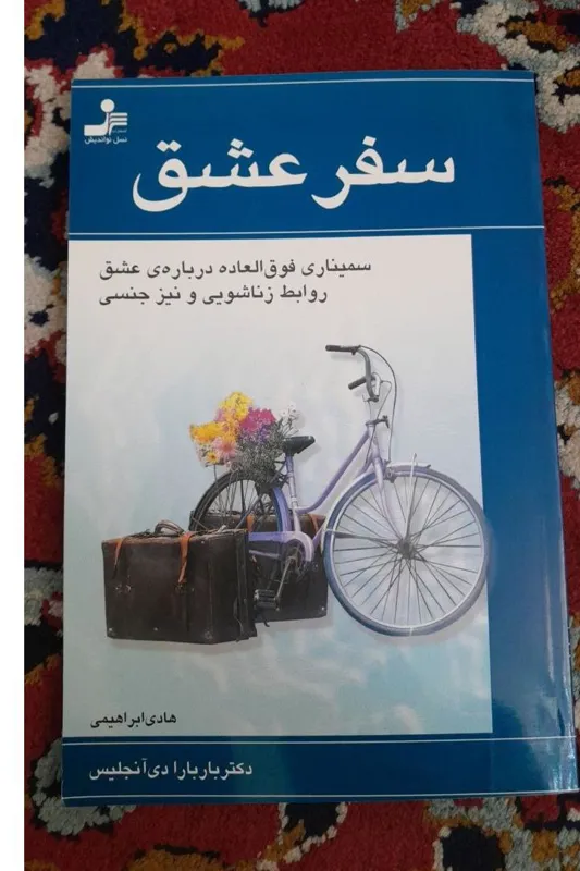  کتاب سفر عشق