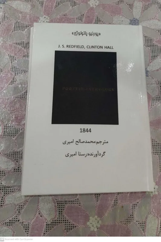 پورنیو پاتولوژی؛ 1844