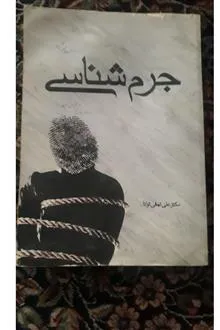 جرم