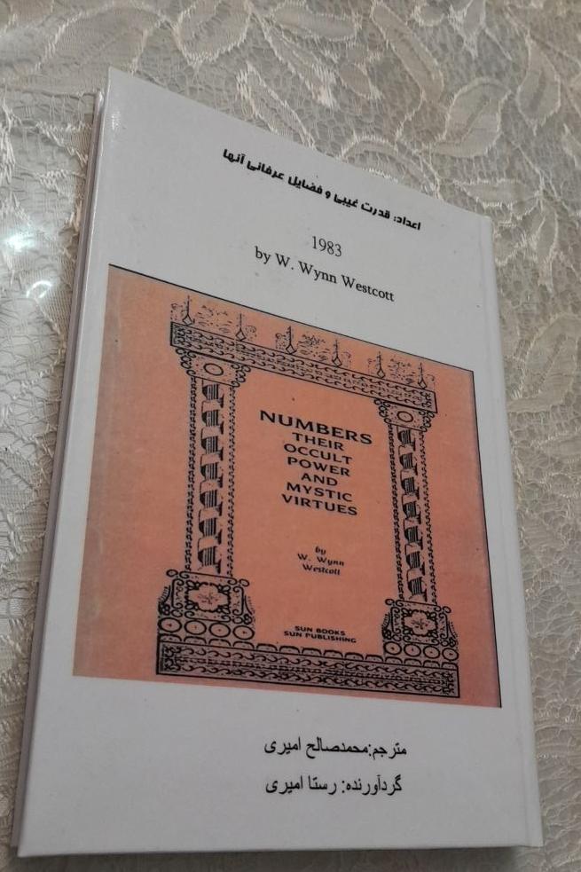 اعداد قدرت غیبی و فضائل عرفانی آنها