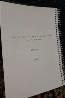 شیطان