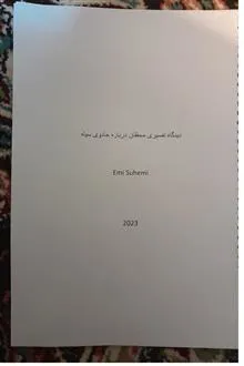 دیدگاه