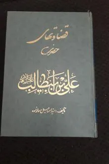 قضاوت