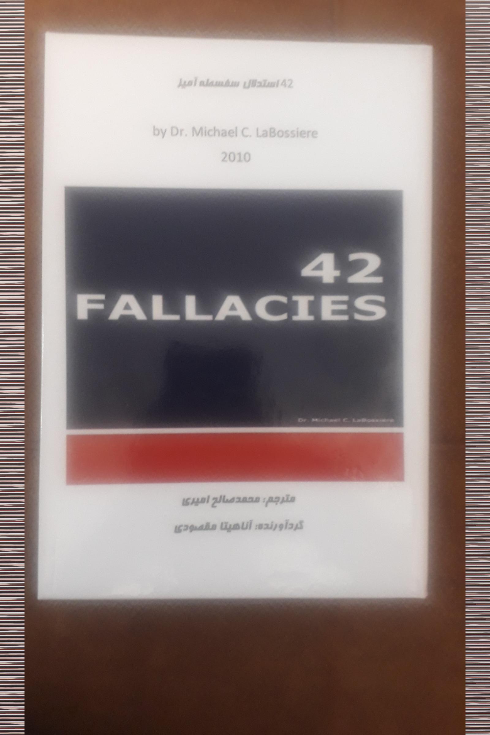 42 استدلال سفسطه آمیز