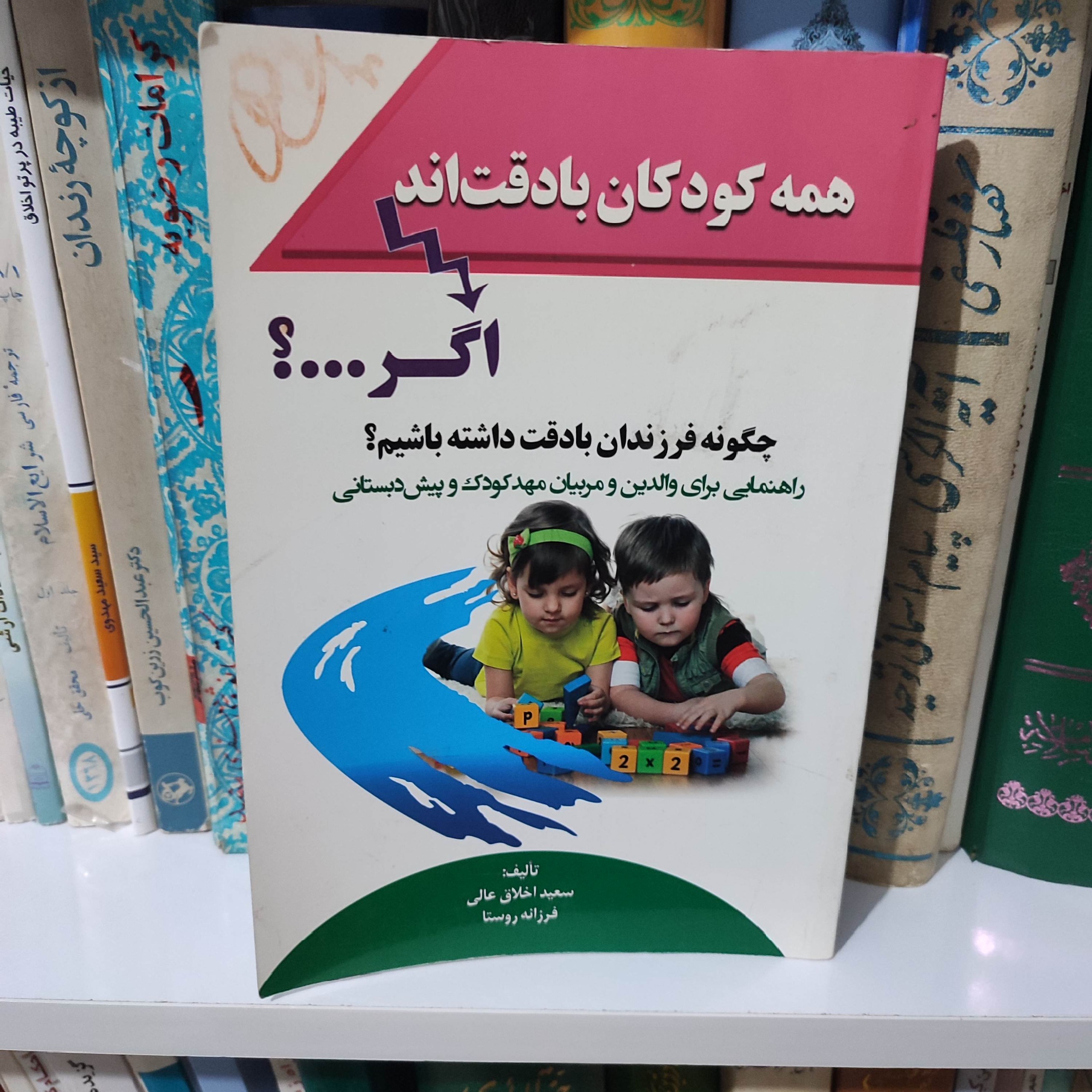 همه کودکان با دقتند اگر