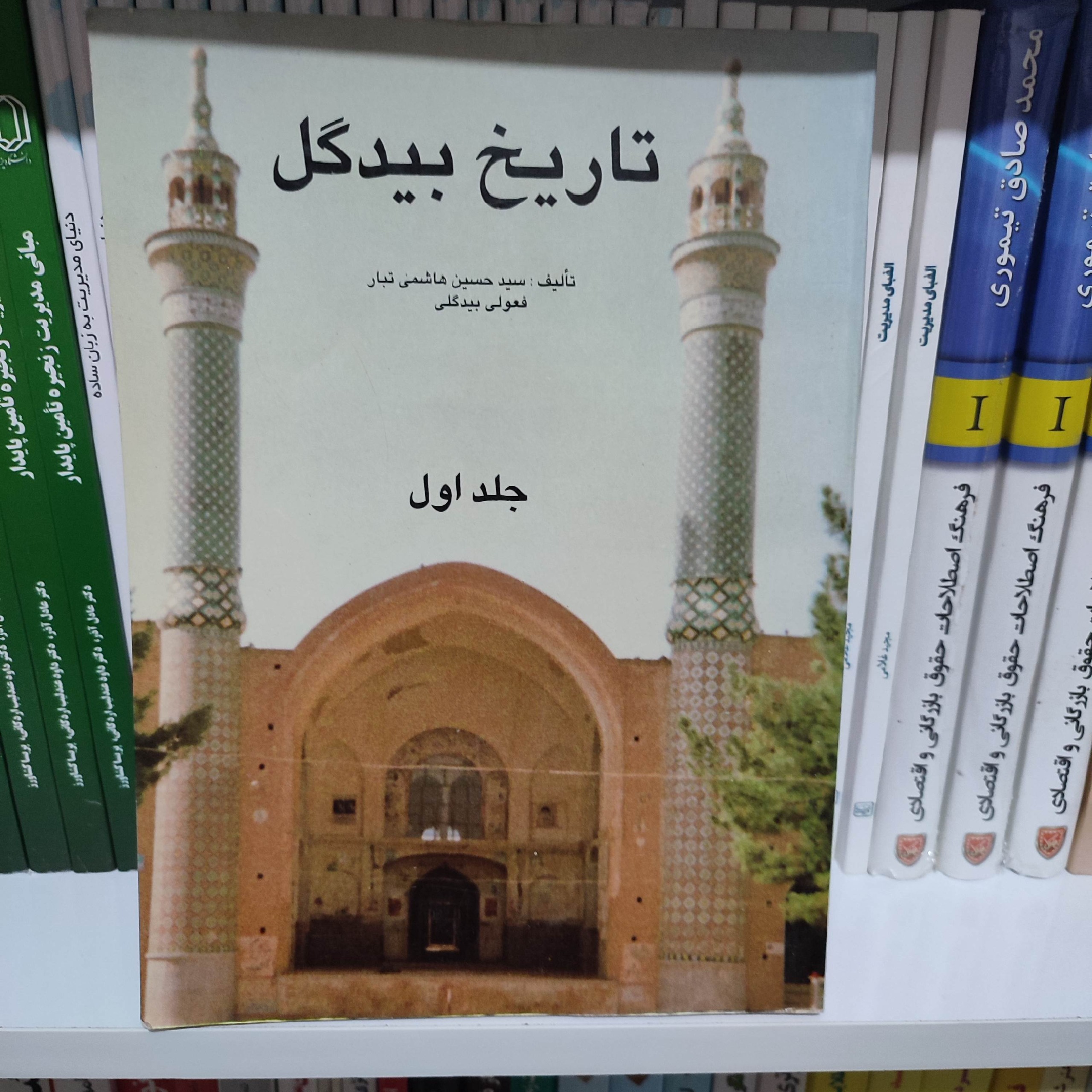 کتاب تاریخ بیدگل