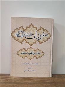 ترجمه