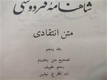 شاهنامه