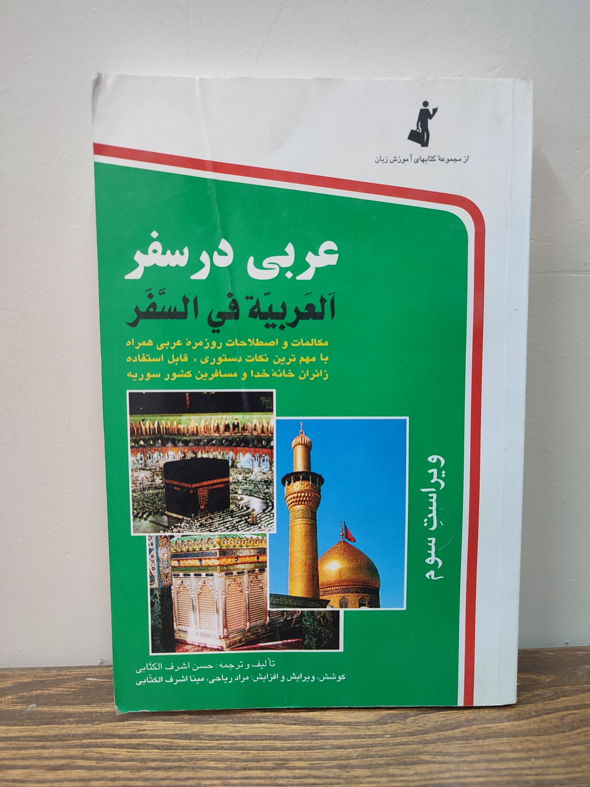 کتاب عربی در سفر