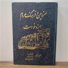 سرزمین