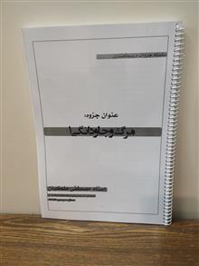 درسگفتار