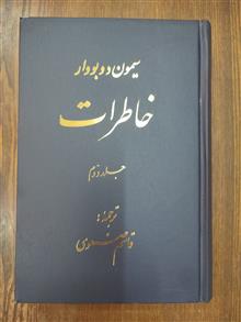 خاطرات