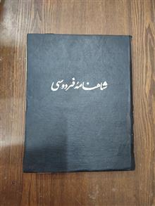 شاهنامه