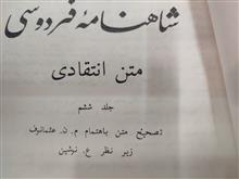 شاهنامه