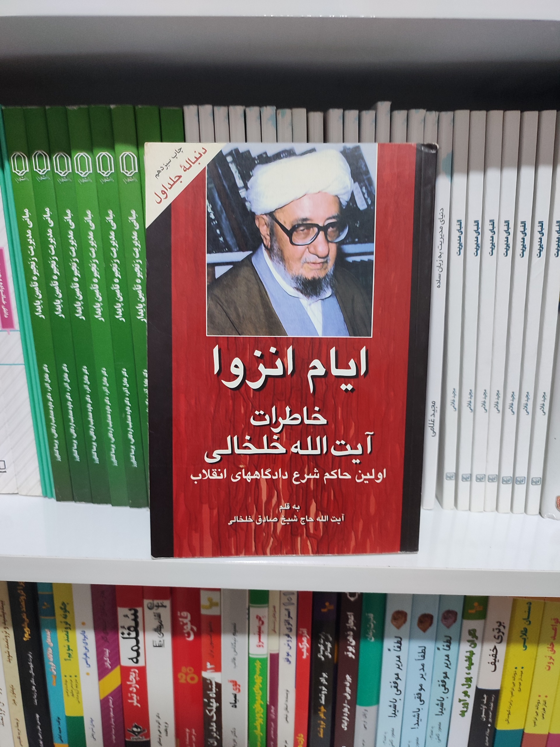 ایام انزوا جلد دوم