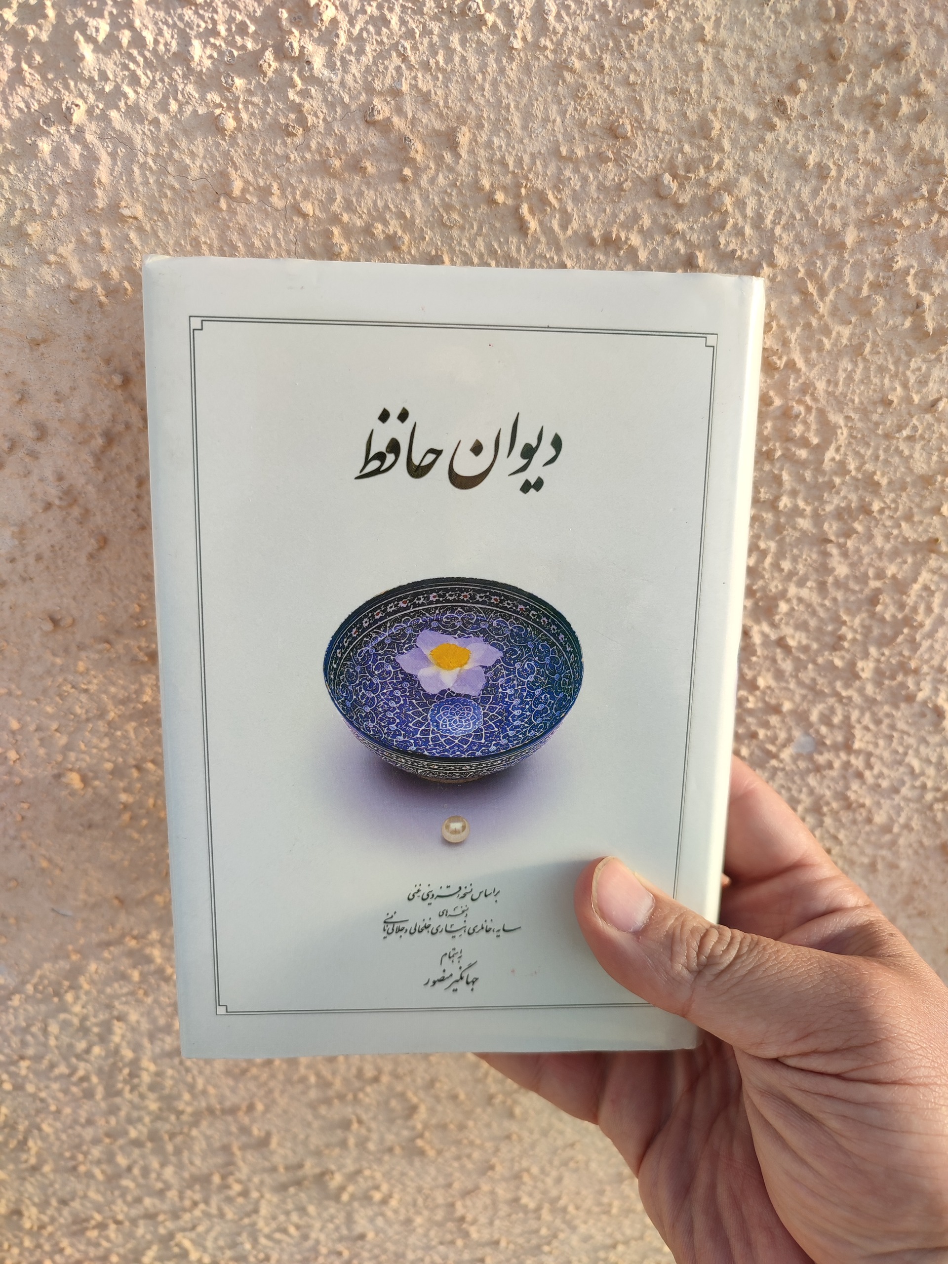 کتاب حافظ شیرازی