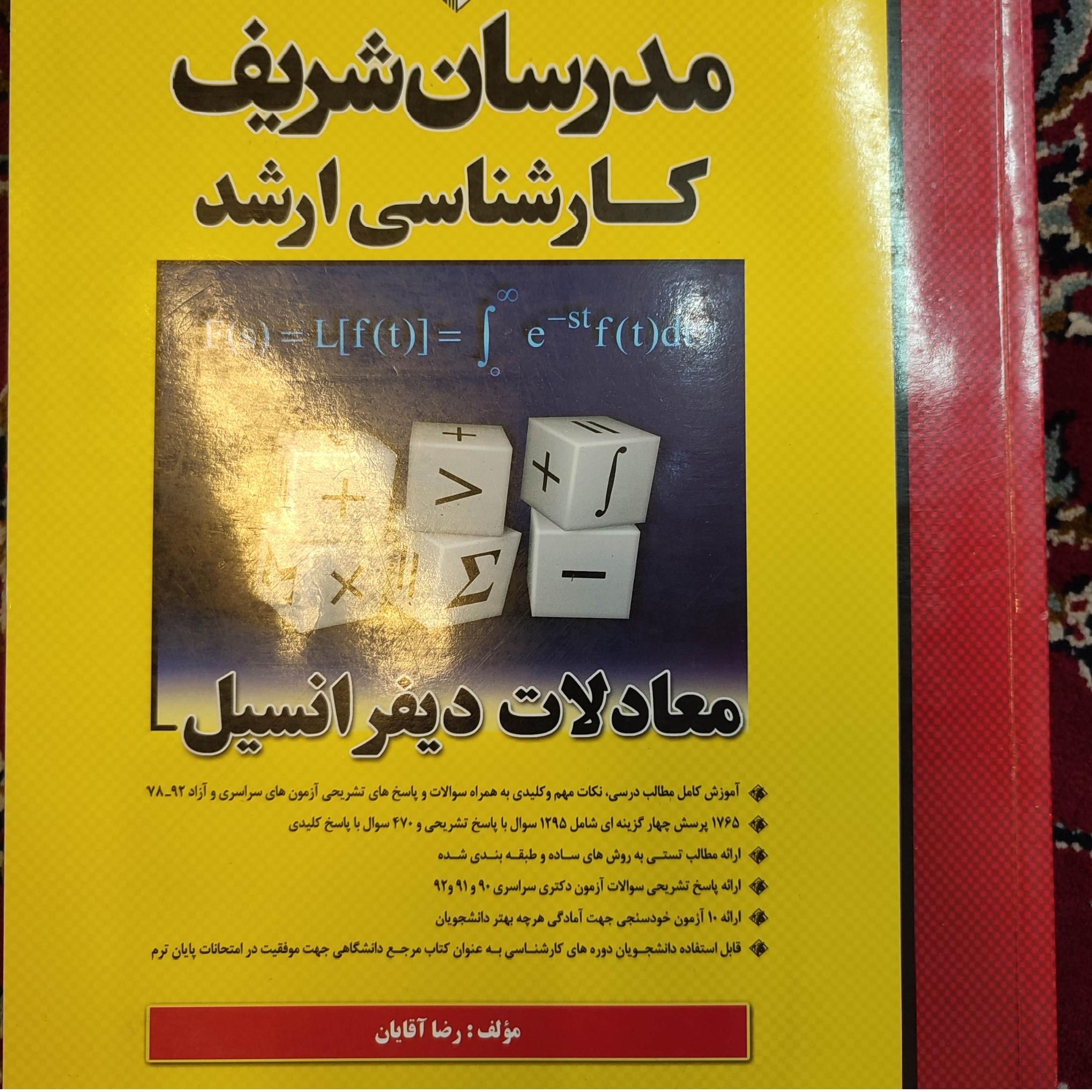 معادلات دیفرانسیل مدرسان شریف