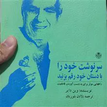سرنوشت