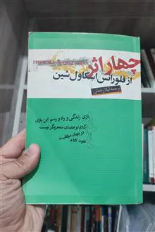 چهار