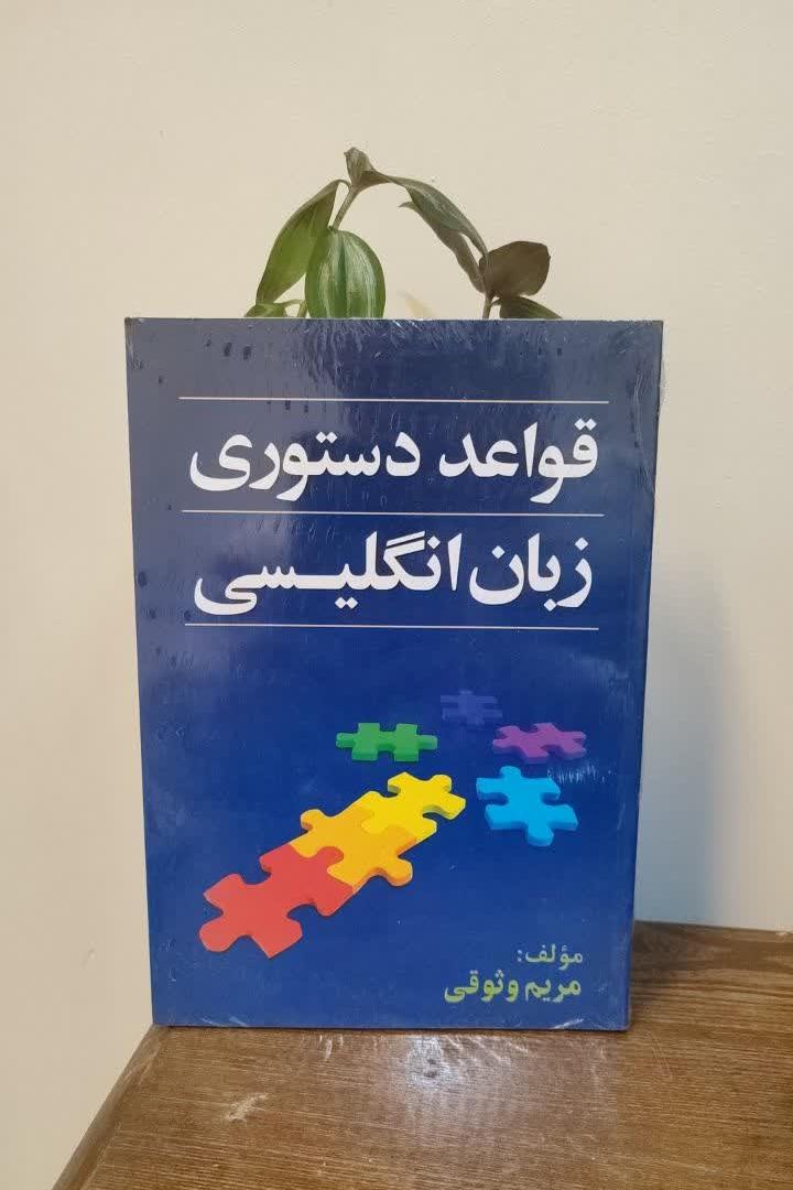قواعد دستوری زبان انگلیسی