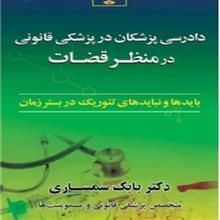 دادرسی