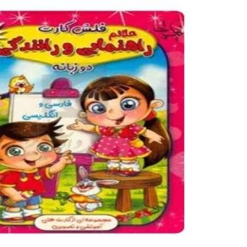 علائم راهنمایی و رانندگی (فلش کارت)