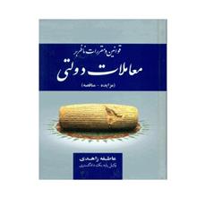 قوانین