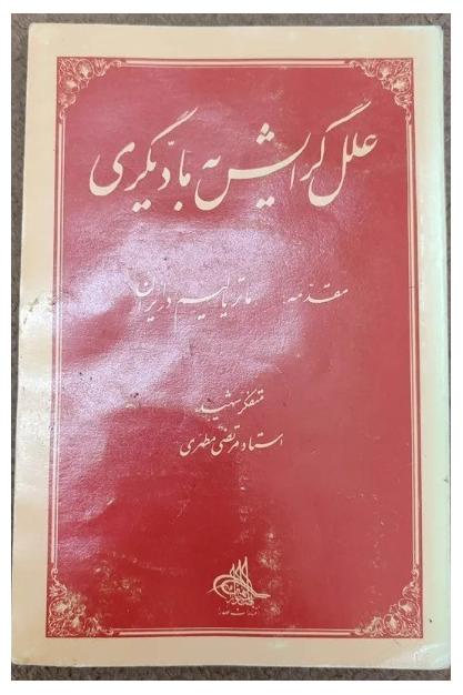 علل گرایش به مادیگری