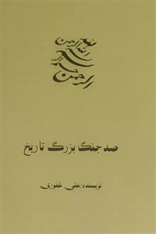 صد