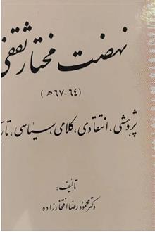 نهضت
