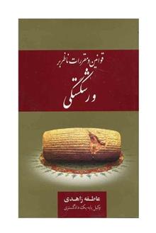 قوانین