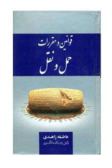 قوانین
