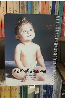 بیماری