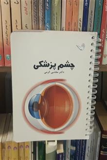 چشم