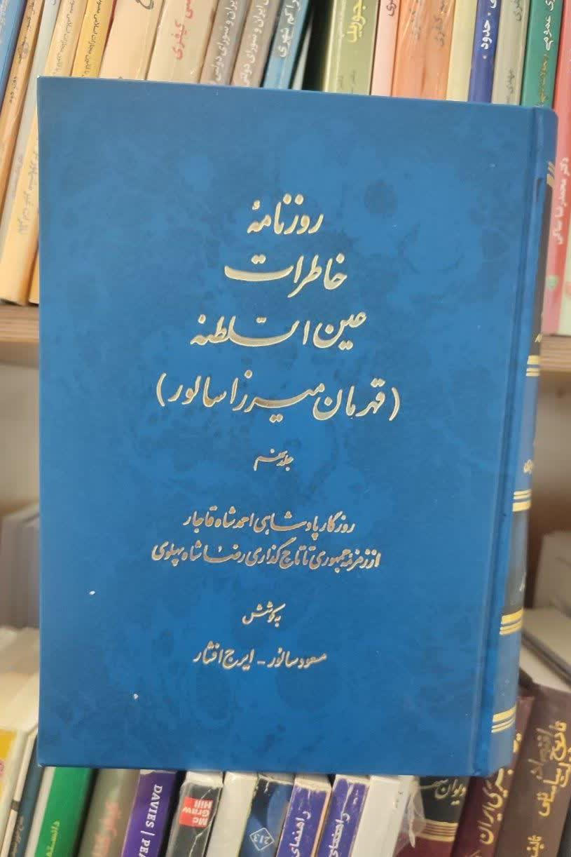 روزنامه خاطرات عین السلطنه ج9