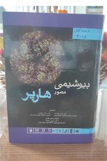 بیوشیمی