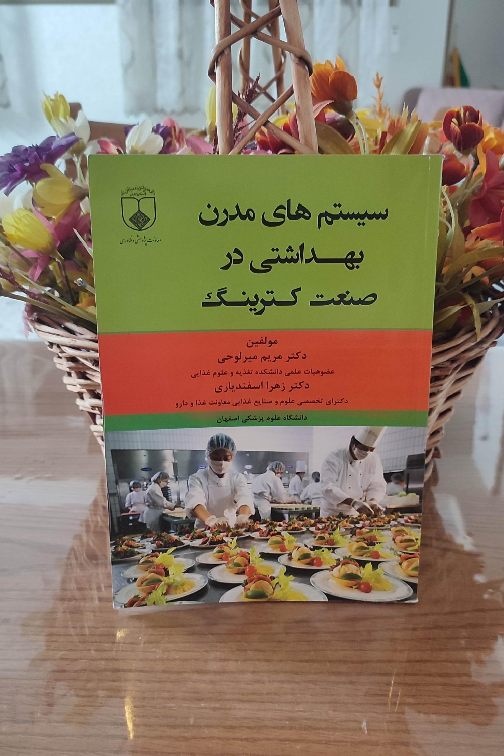 سیستم های مدرن بهداشتی در صنعت کترینگ