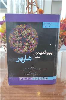 بیوشیمی