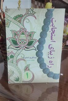راه