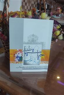 حیات