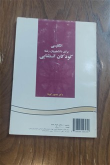 انگلیسی