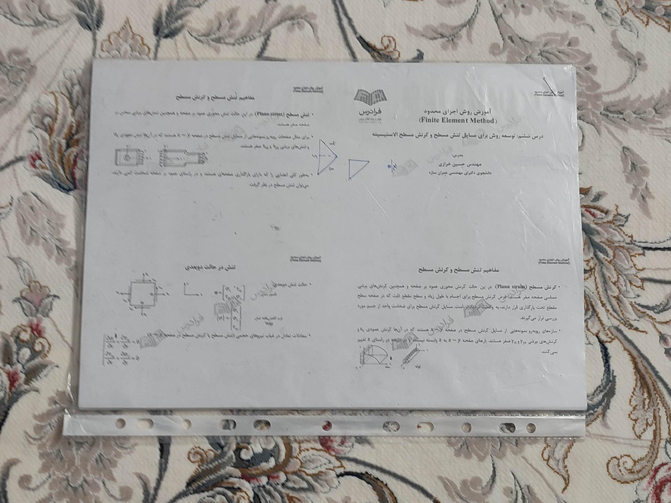 جزوه پرینت شده آموزش روش اجزای محدود