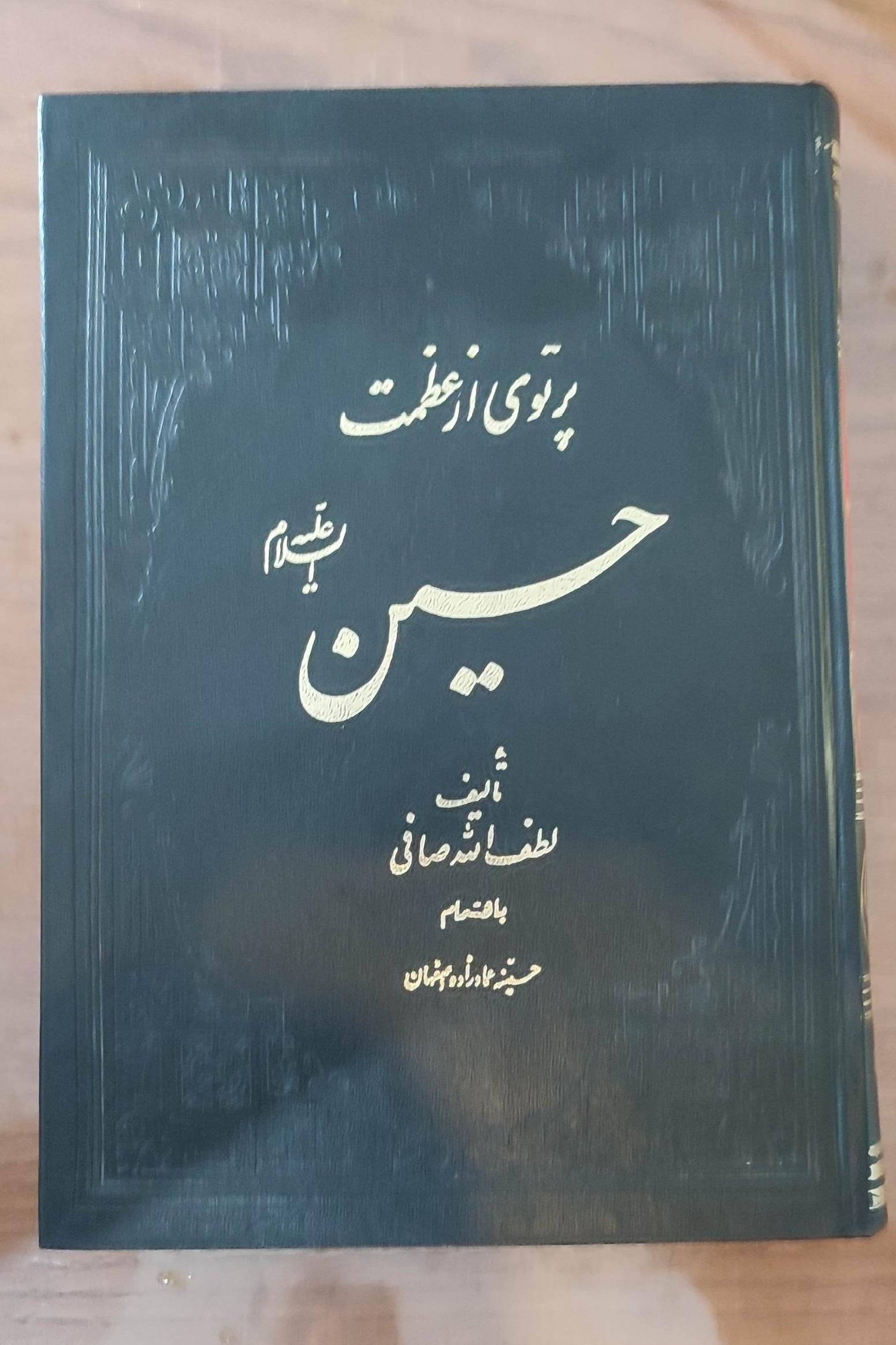 پرتوی از عظمت حسین علیه السلام