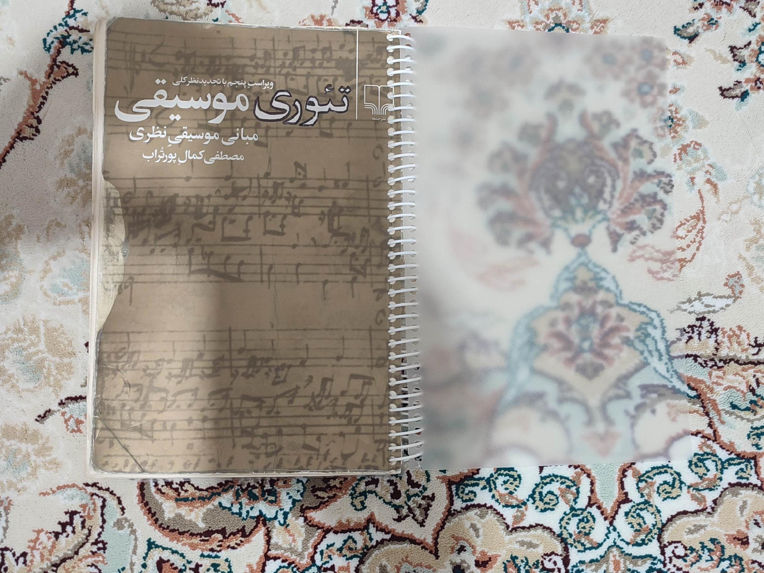 تئوری موسیقی پورتراب